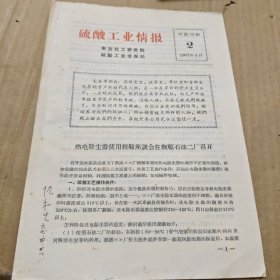 硫酸工业情报 1967.4