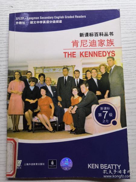 新课标百科丛书·朗文中学英语分级阅读：肯尼迪家族THE KENNEDYS（新课标第7级之7）（外教社）