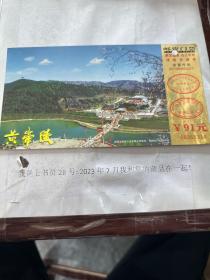 黄帝陵门票票价¥91背面60分邮资明信片
