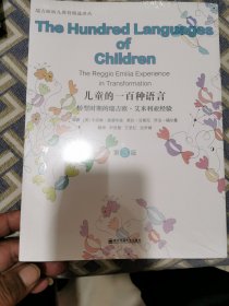 儿童的100种语言