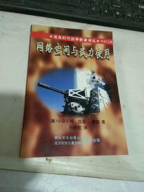 网络空间与武力使用