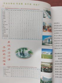 太原理工大学财经学院山西省财政税务专科学校2009年毕业生就业手册