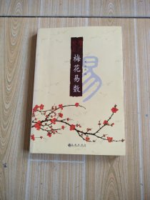 增广校正梅花易数