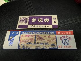 门票 玉泉山两种