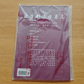 医学影像学杂志 2025年4
