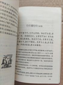 少年百科丛书  先秦两汉选讲