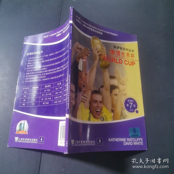 田园寻趣——外教社－朗文中学英语分级阅读：