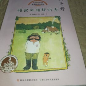 雅诺什绘本王国 成长书（ 四本合售）