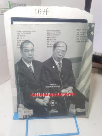 文学双月刊 CHUTZPAH 天南【05】离散之味 DECEMBER 2011