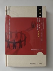 中国人太多了吗（作者梁建章签名保真、精装有护套）