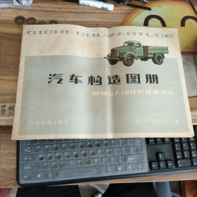 解放CA10B型载重汽车构造图册