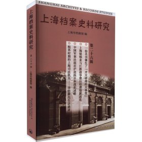 上海档案史料研究