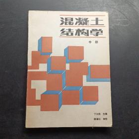 混凝土结构学.中册