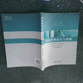 档案整理技巧与图解