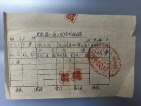 1954年临汝县黑龙潭水库工程购料单（河南水利资料）