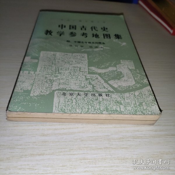 中国古代史教学参考地图集