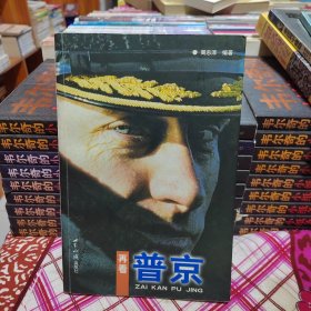 再看普京