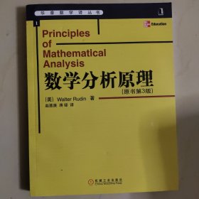 数学分析原理