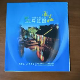 2010世博体验之旅:周庄导览图
