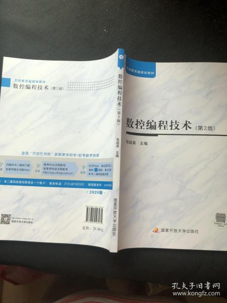 数控编程技术