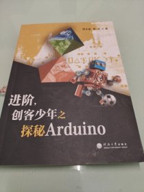 进阶,创客少年之探秘Arduino