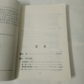 海花（南海县文学作品选1978——1987）