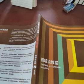 新未来大学英语 视听说教程 智慧版2