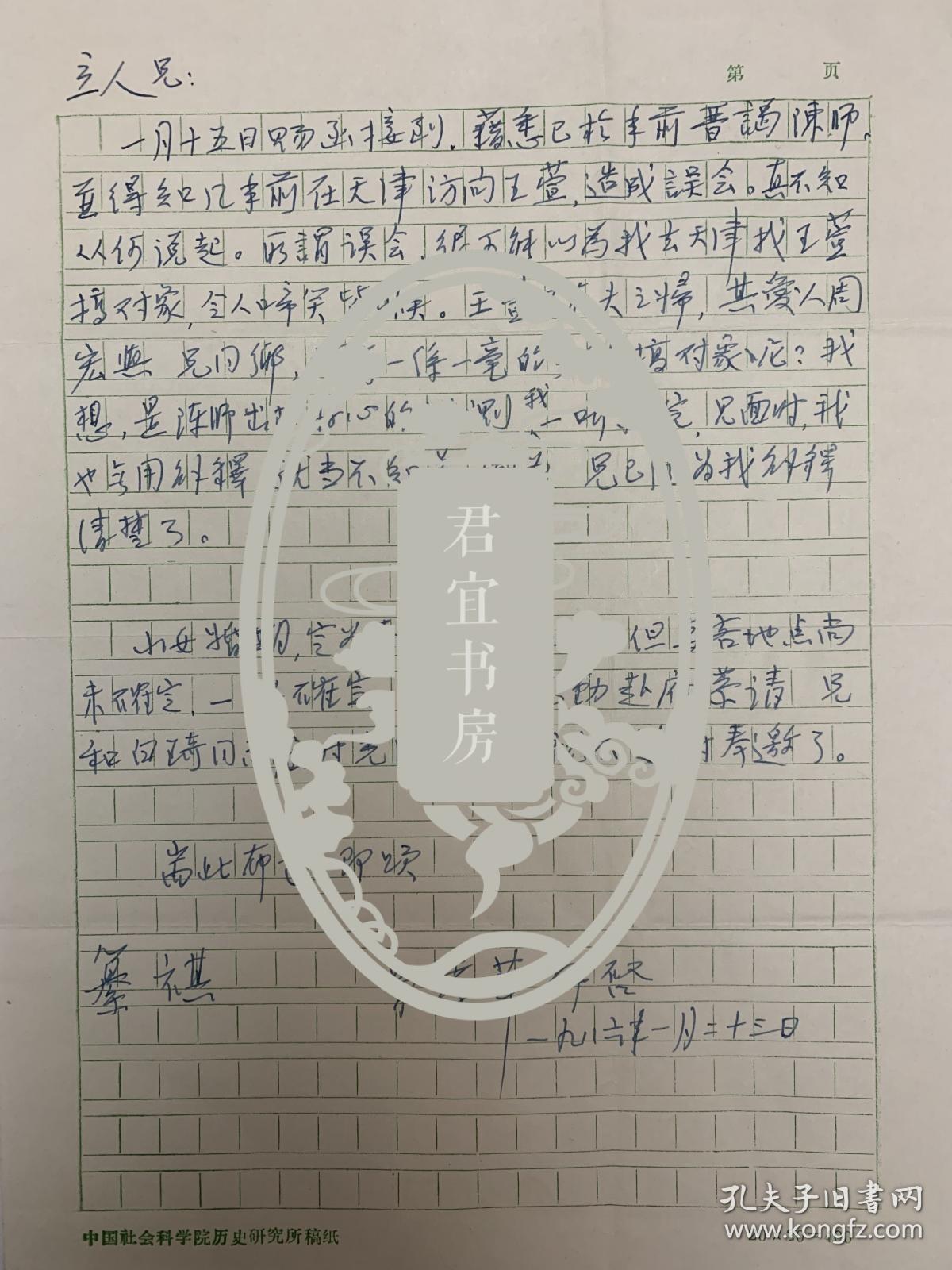 谢孝苹致朱立人信札附封之三。谢孝苹（1920-1998） ，字鹿垌，号雷巢，笔名周塬。江苏梅安人。20岁入东吴大学法科。从陈诗、金松岑学诗，从冒广生、夏承焘学词，从马叙伦习训诂、书法，从吴景略学古琴，又曾受学于张子谦、查阜西、夏一峰。琴风婉约多姿，率性潇脱。系中国社会科学院历史所研究院研究员，中国古琴学会理事，北京古琴研究会首批会员。兼通史学、考古、诗词、琴学，为著名古琴演奏家。有《雷巢文存》。