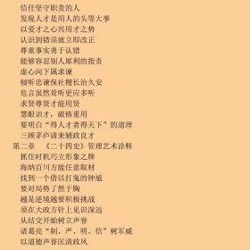 诠释二十四史——古今兴亡警鉴