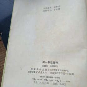 闻一多选唐诗