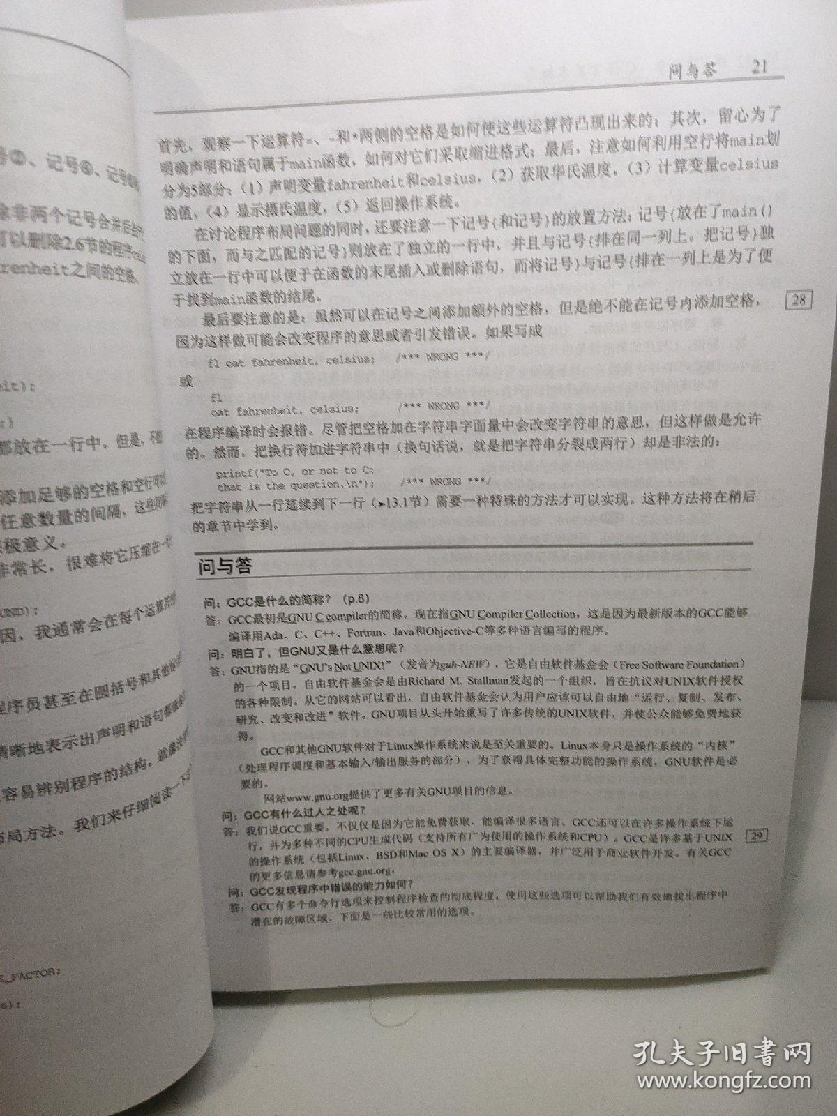 C语言程序设计：现代方法