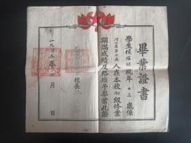 民国（1949年6月）天津某小学【毕业证书】尺寸：30x27cm，品相好。