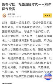 刘洋
毕业于华东师范大学，国家一级美术师，中国美术家协会会员，江西省国画研究院院士。