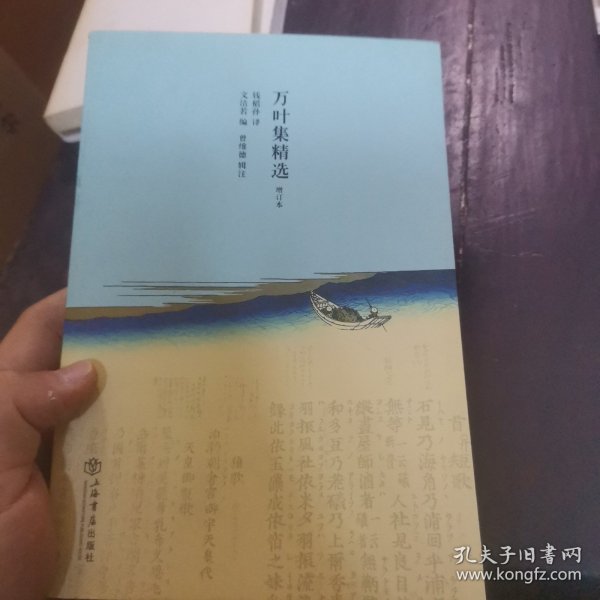 万叶集精选