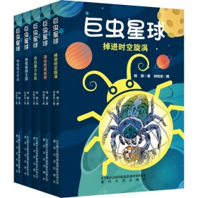 虫球(全5册) 9787531364290 杨鹏