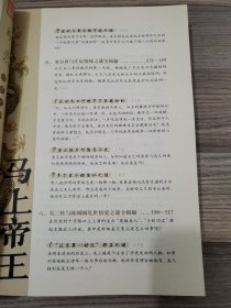 马上帝王:皇太极私密档案全揭秘