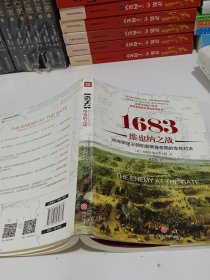 1683维也纳之战