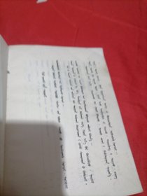 蒙语文 第二册 内蒙古自治区小学试用课本(汉语授课班