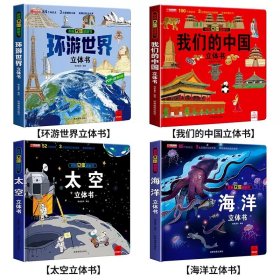 环游+中国+恐龙+海洋 低幼启蒙 作者 新华正版