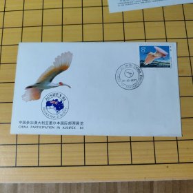 外展 纪念封（第 4号）