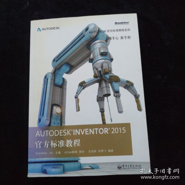 Autodesk Inventor 2015 官方标准教程