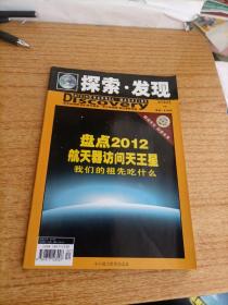 探索.发现2013年2月