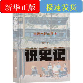 说史记