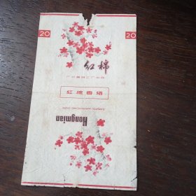 红棉香烟 广州卷烟二厂出品