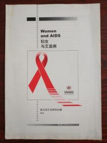妇女与艾滋病 Women and AIDS 联合国艾滋病规划署(UNAIDS）最佳实践集 联合国官方出版物