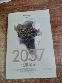 2037化学笔记