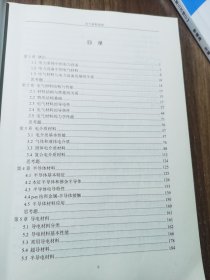 电气材料基础 修订版