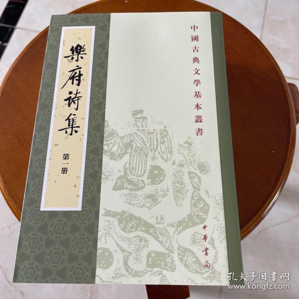 樂府詩集（全四冊）