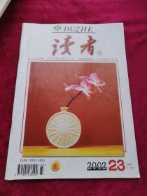 读者 2002年第23期