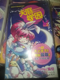 天庭学园2